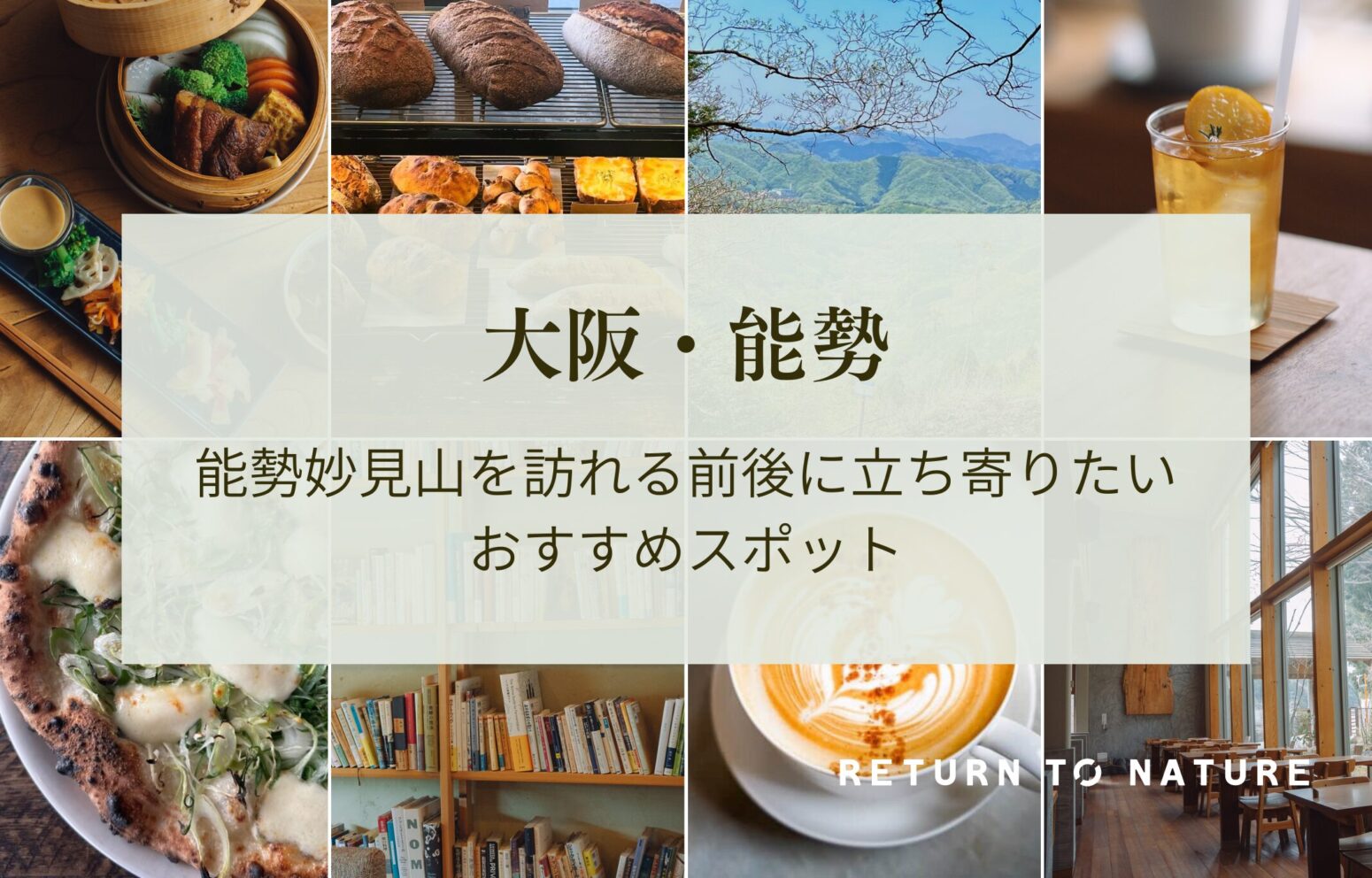 大阪能勢妙見山の周辺スポット