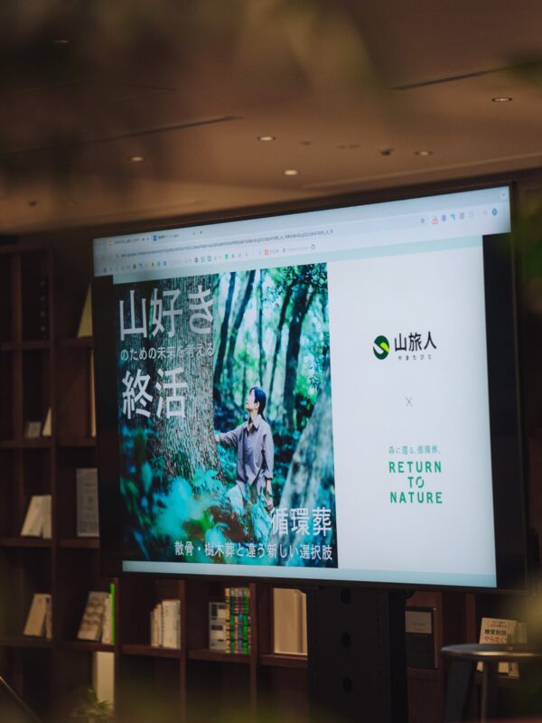 山を歩くことは、人生を歩くこと。 山好きのための未来を考える終活