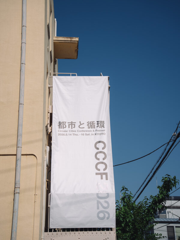 “死”を想える場所は、都市にあるのか—都市と循環2026